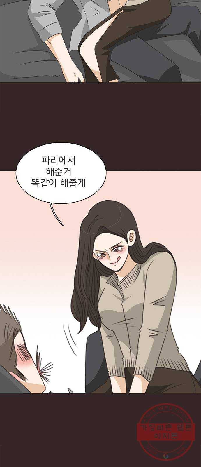 나의 플랏메이트 63화 제이콥 때문이지? 12