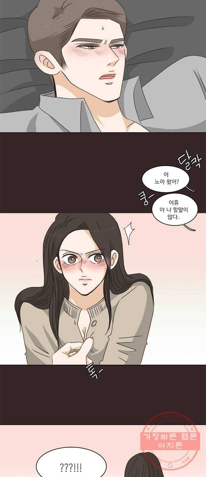 나의 플랏메이트 63화 제이콥 때문이지? 14