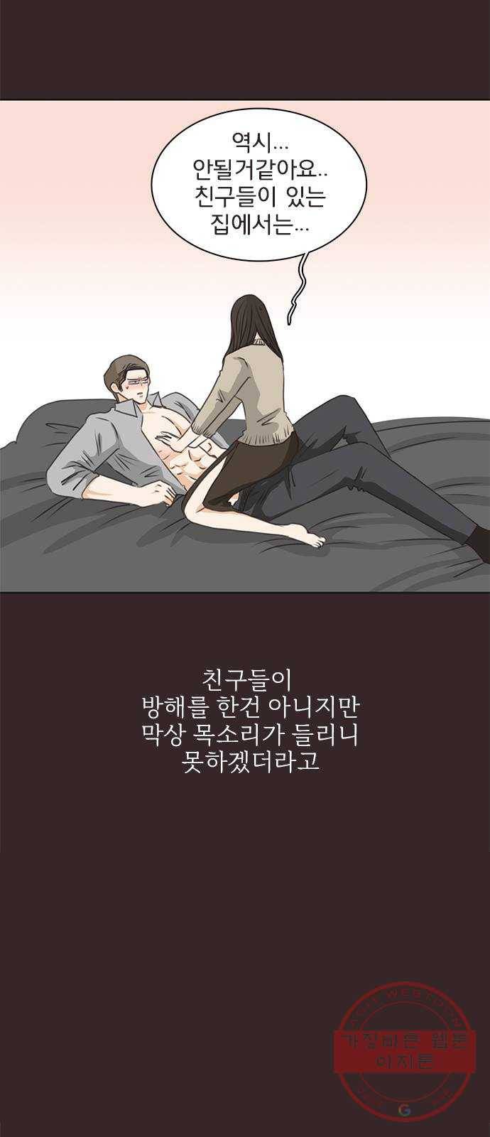 나의 플랏메이트 63화 제이콥 때문이지? 16