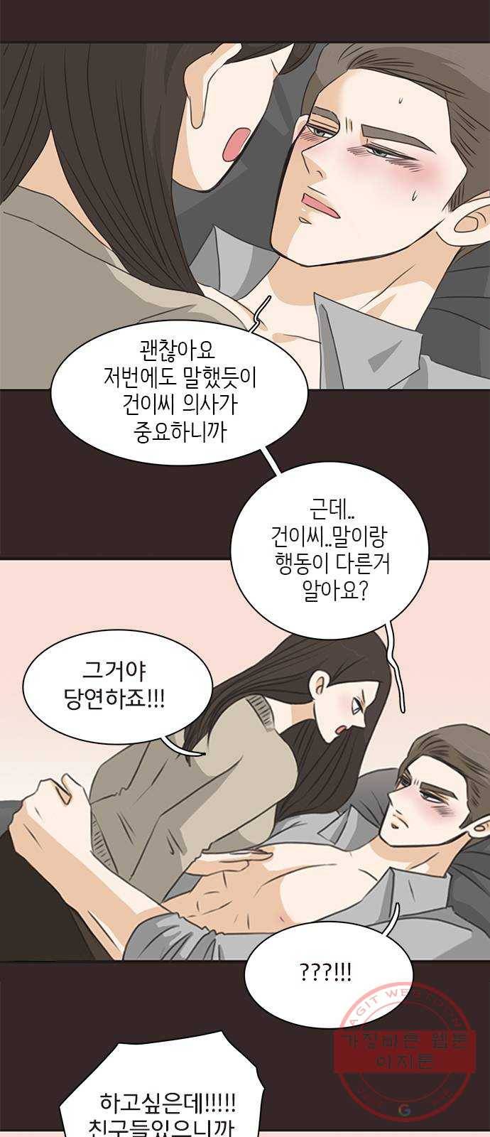 나의 플랏메이트 63화 제이콥 때문이지? 17