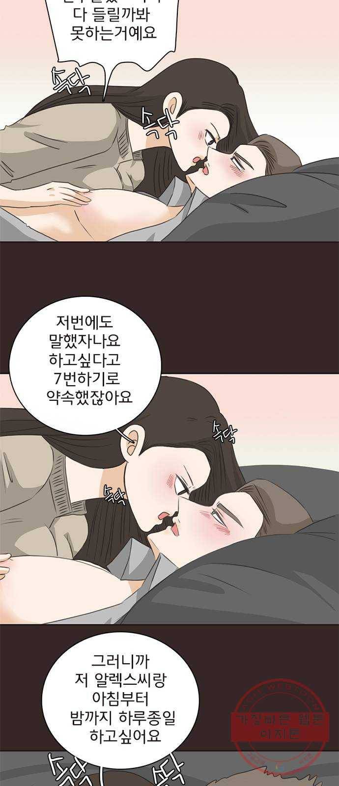 나의 플랏메이트 63화 제이콥 때문이지? 18
