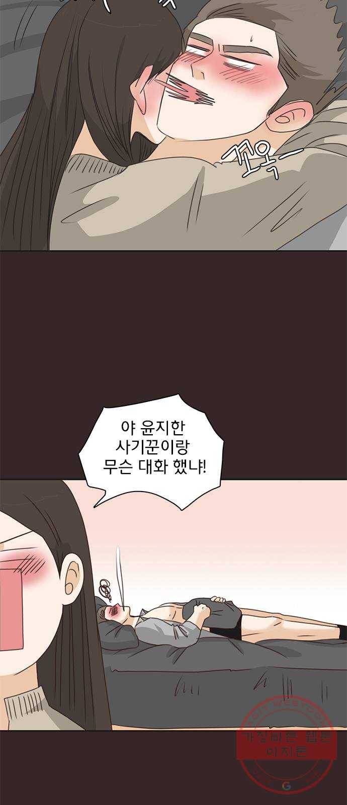 나의 플랏메이트 63화 제이콥 때문이지? 19