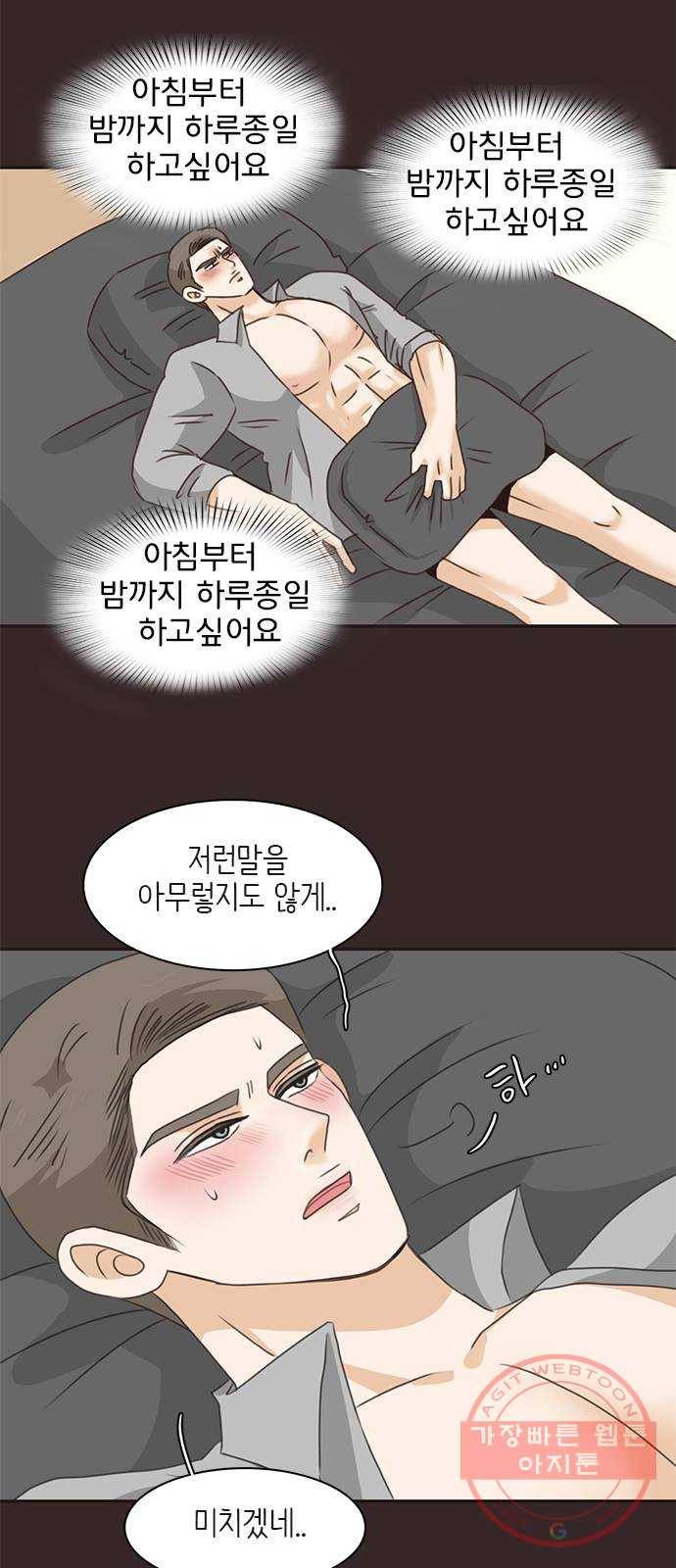 나의 플랏메이트 63화 제이콥 때문이지? 20