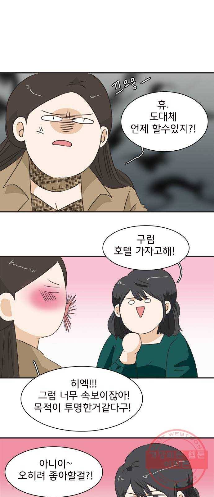나의 플랏메이트 63화 제이콥 때문이지? 22