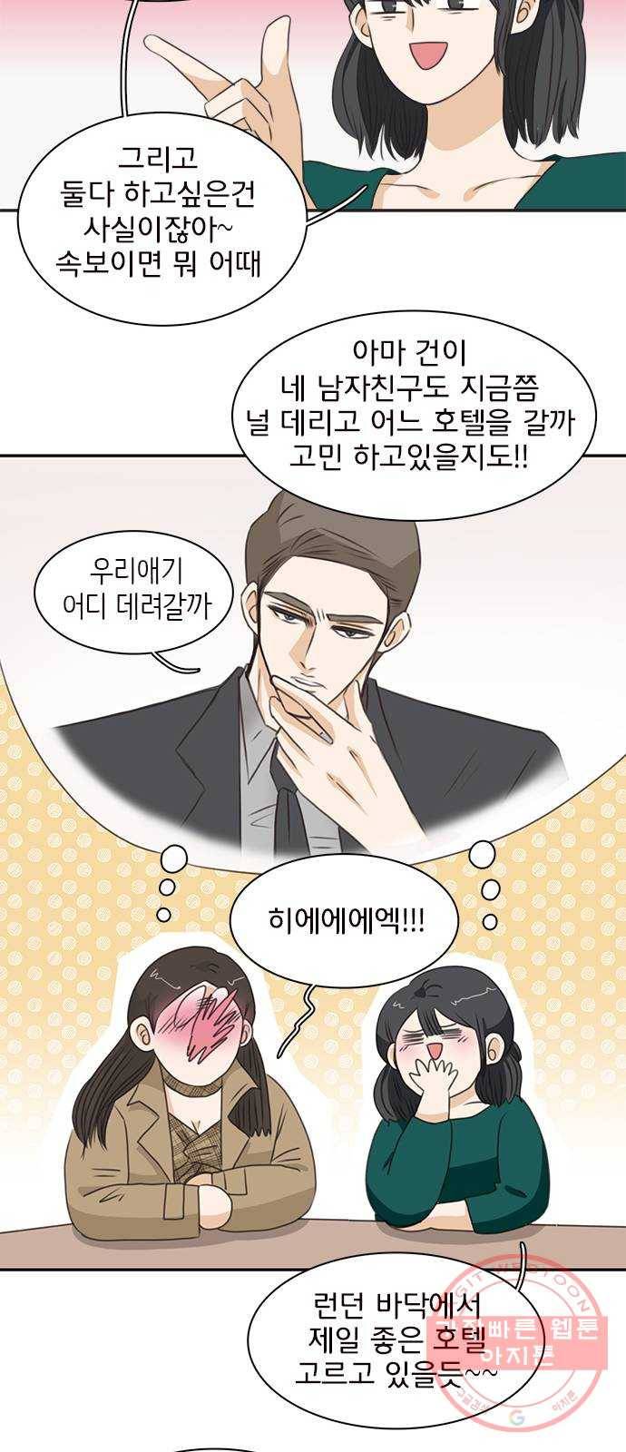 나의 플랏메이트 63화 제이콥 때문이지? 23