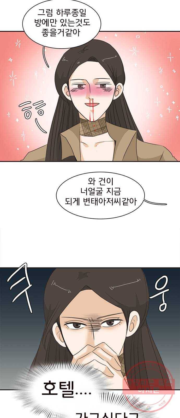 나의 플랏메이트 63화 제이콥 때문이지? 24