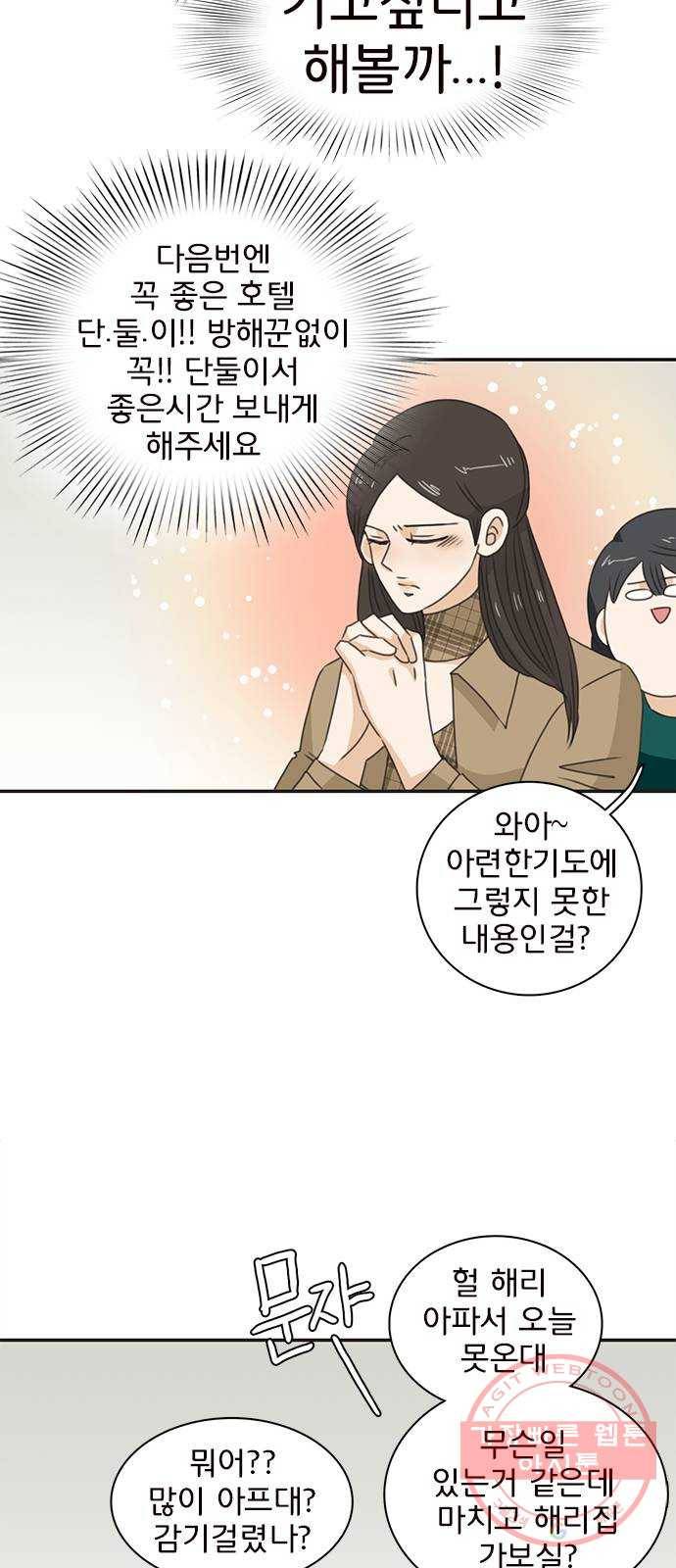 나의 플랏메이트 63화 제이콥 때문이지? 25