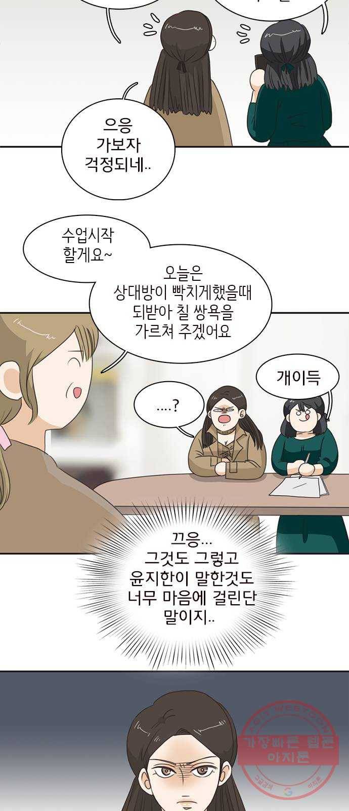 나의 플랏메이트 63화 제이콥 때문이지? 26