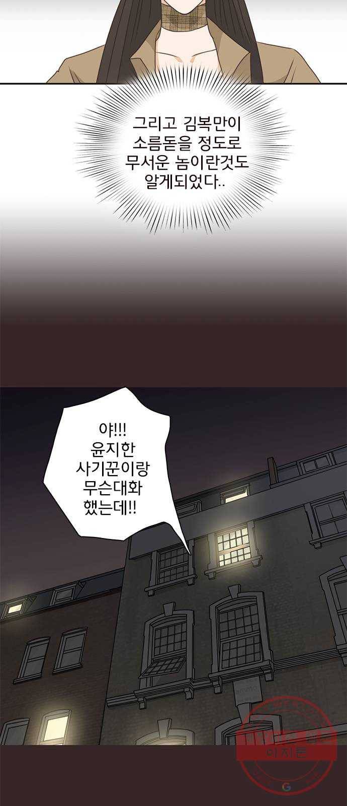 나의 플랏메이트 63화 제이콥 때문이지? 27