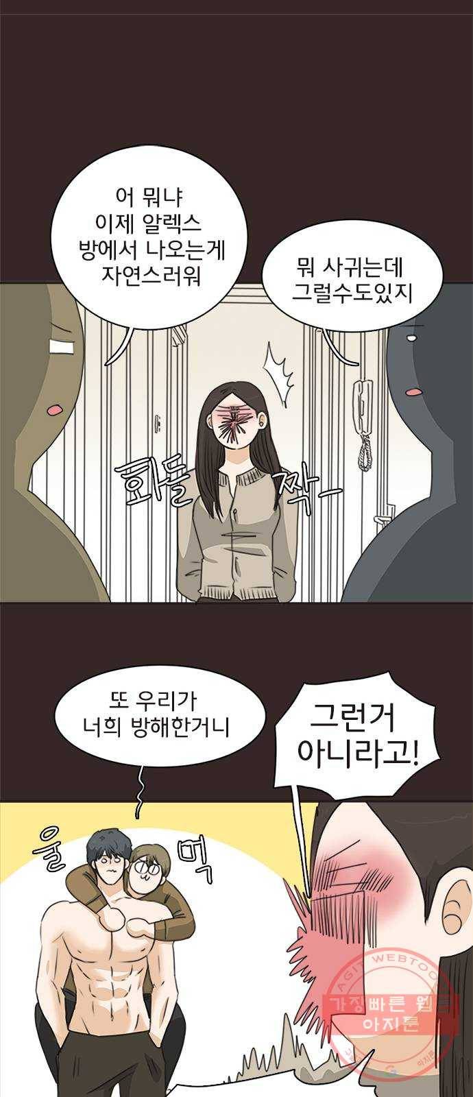 나의 플랏메이트 63화 제이콥 때문이지? 28