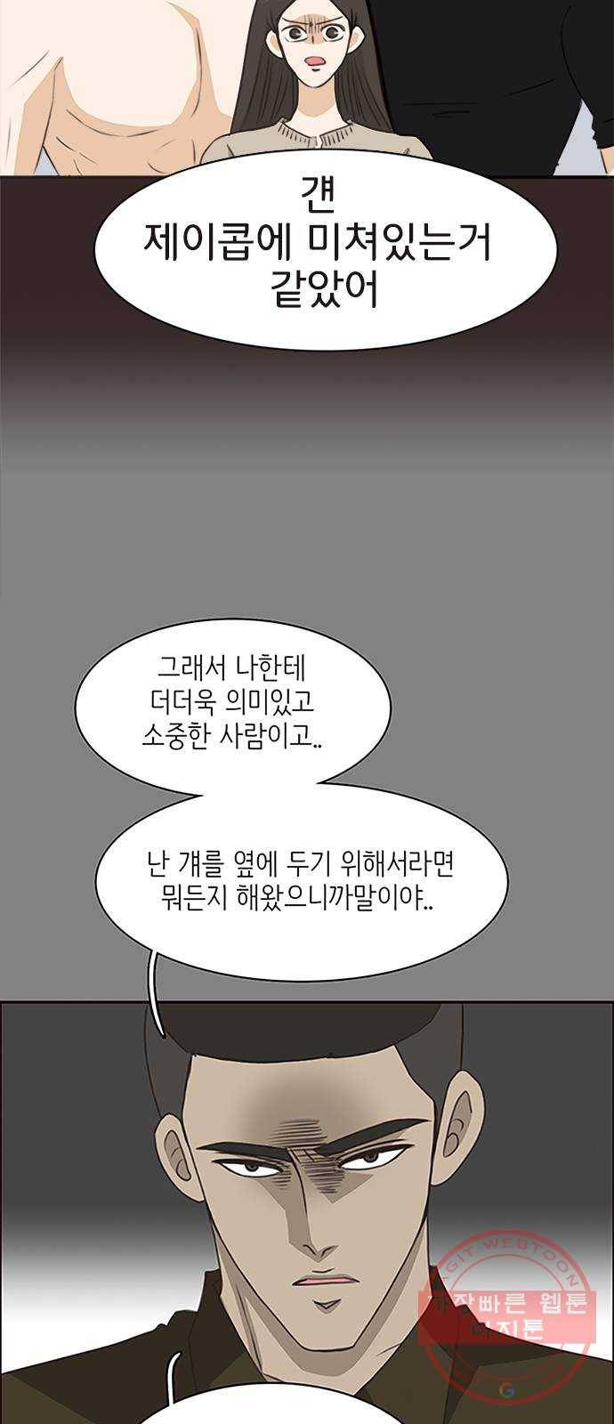 나의 플랏메이트 63화 제이콥 때문이지? 30