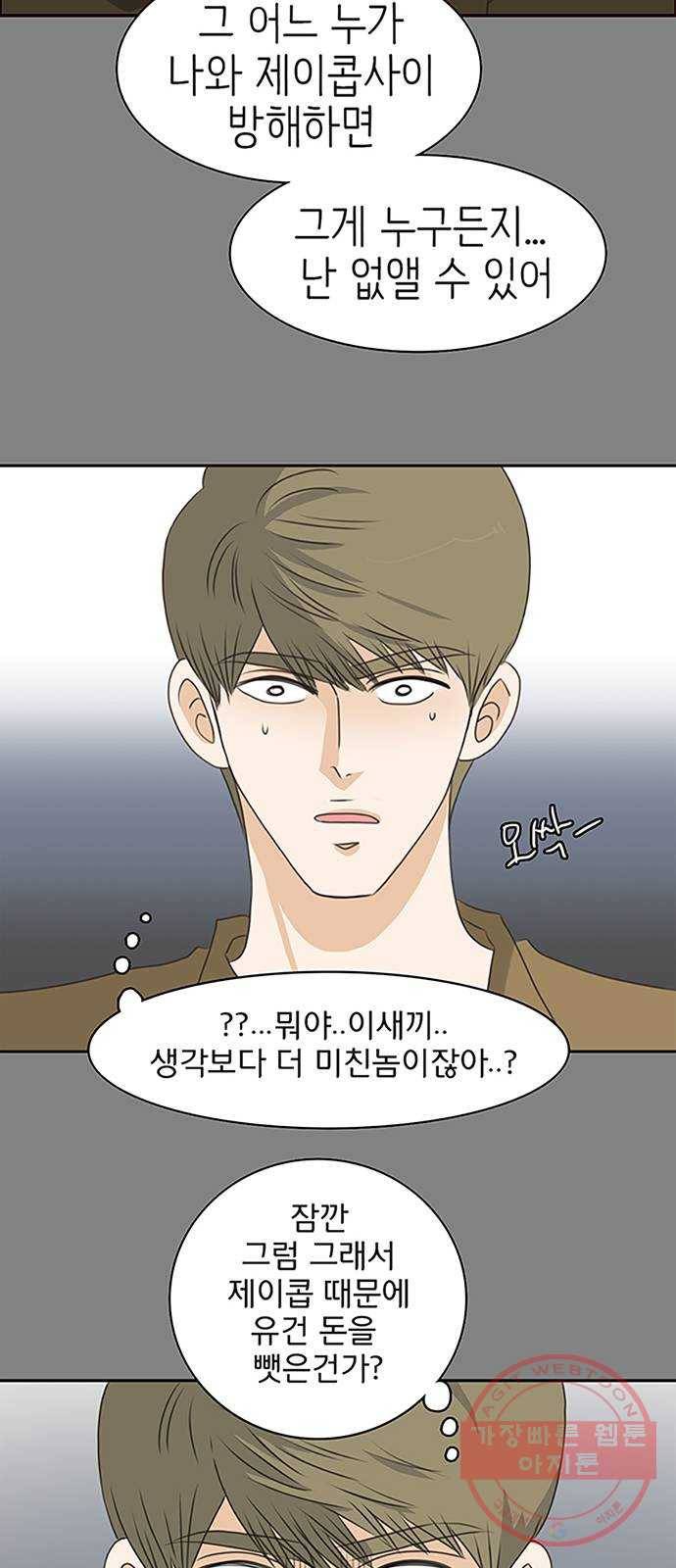 나의 플랏메이트 63화 제이콥 때문이지? 31
