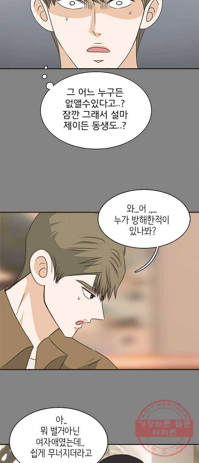 나의 플랏메이트 63화 제이콥 때문이지? 32