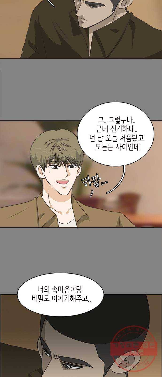 나의 플랏메이트 63화 제이콥 때문이지? 34