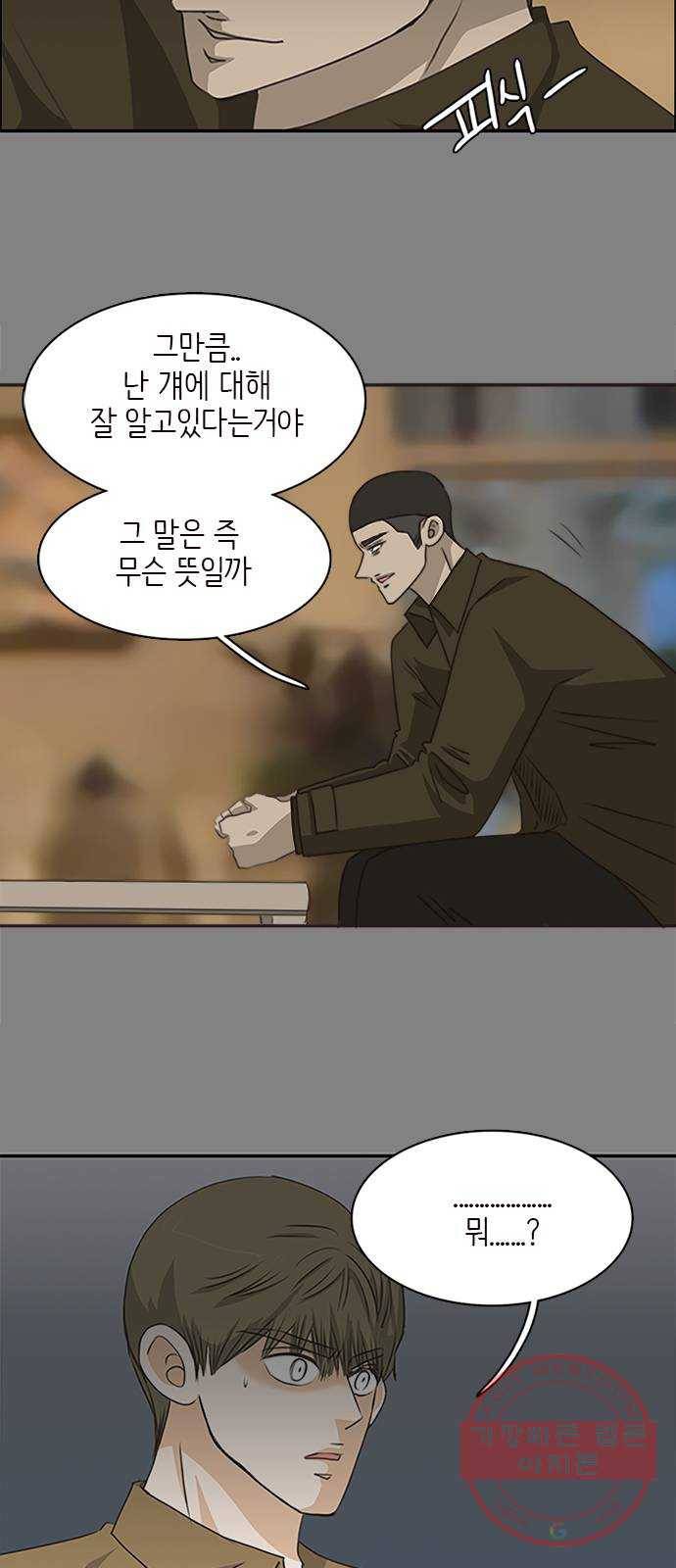 나의 플랏메이트 63화 제이콥 때문이지? 35