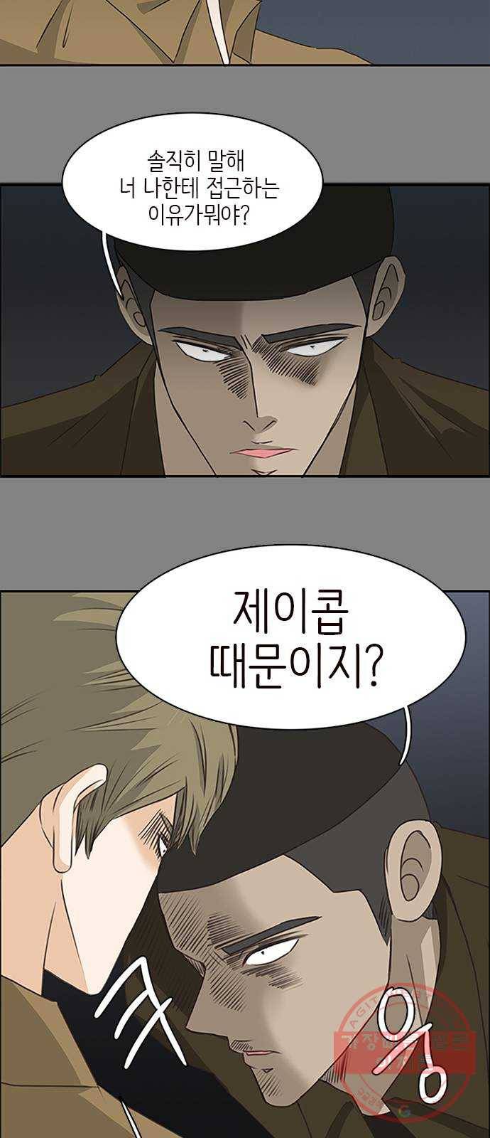 나의 플랏메이트 63화 제이콥 때문이지? 36