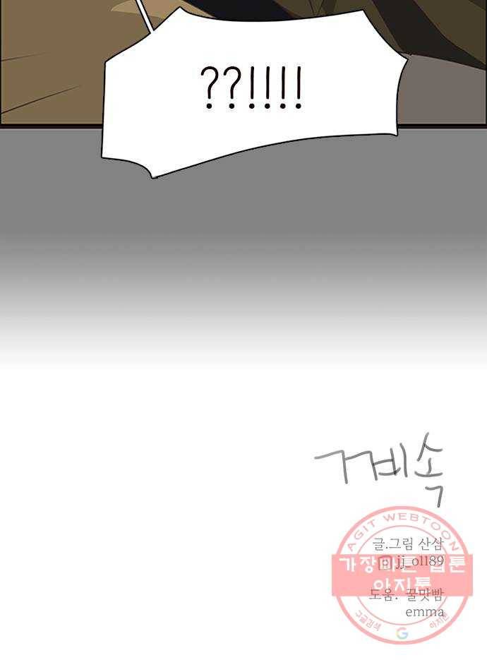 나의 플랏메이트 63화 제이콥 때문이지? 37