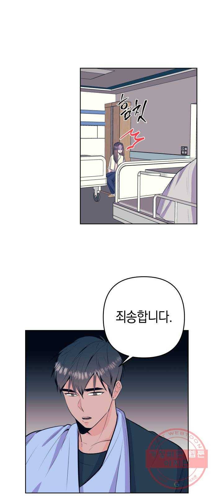 다꾸남 35화 병원 6