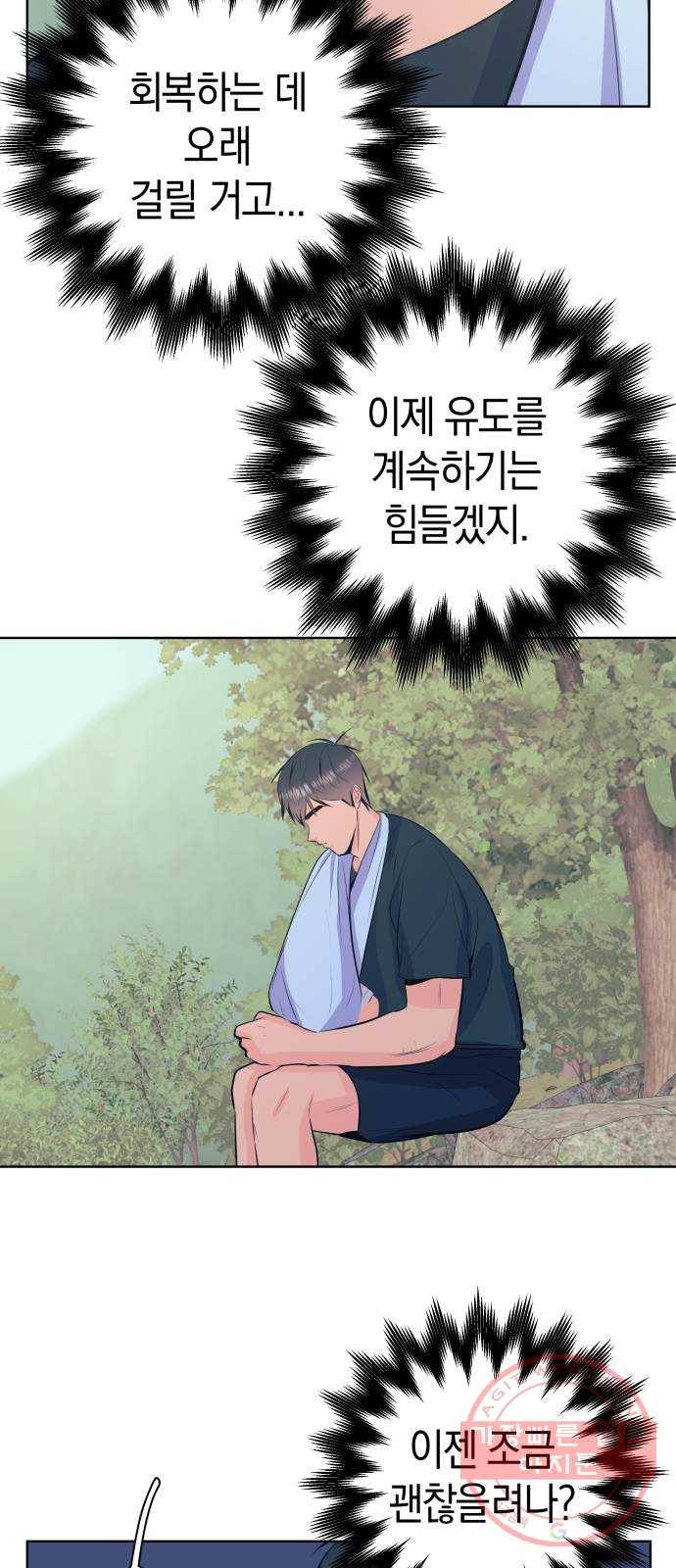 다꾸남 35화 병원 10