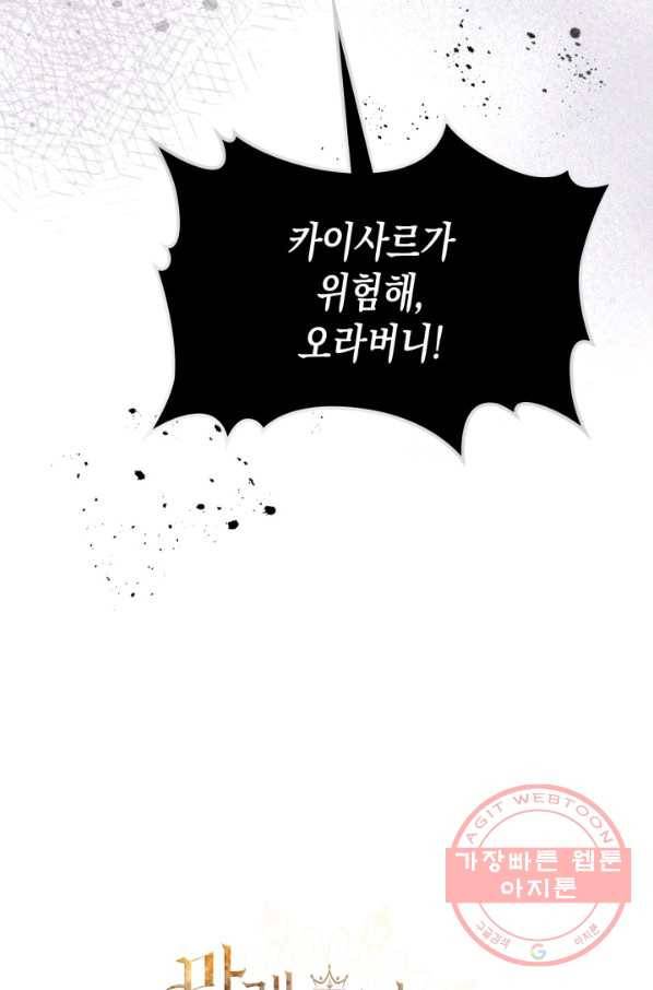 만렙 공녀는 오늘도 무료하다 10화 2