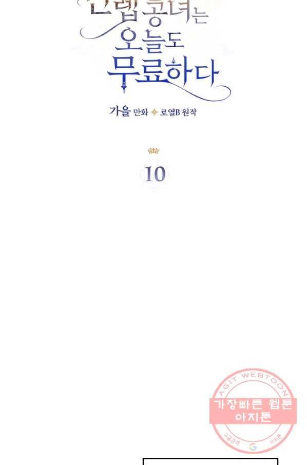 만렙 공녀는 오늘도 무료하다 10화 3