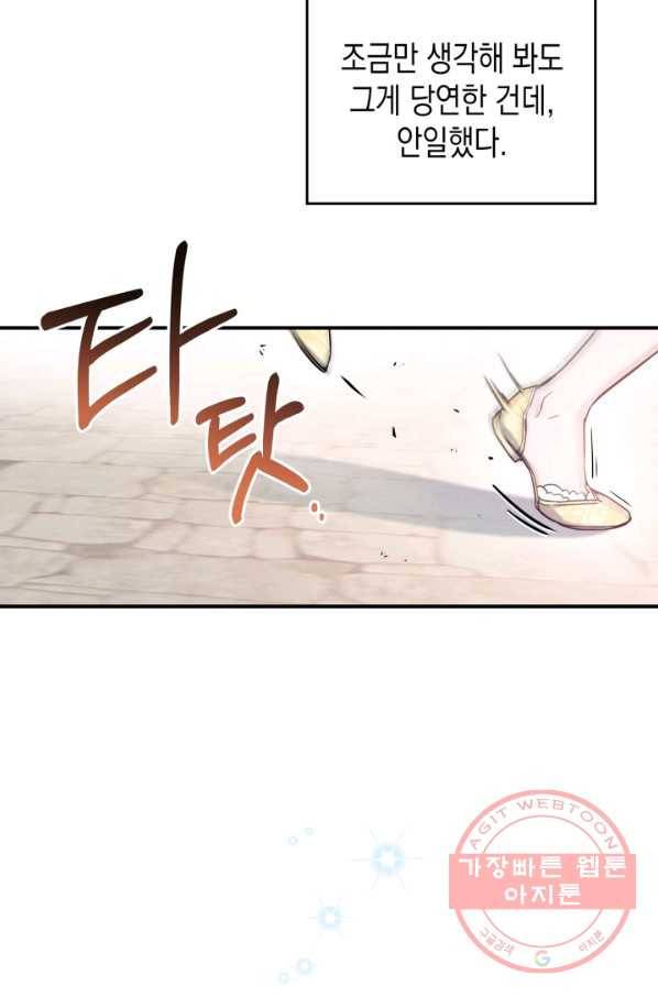 만렙 공녀는 오늘도 무료하다 10화 4