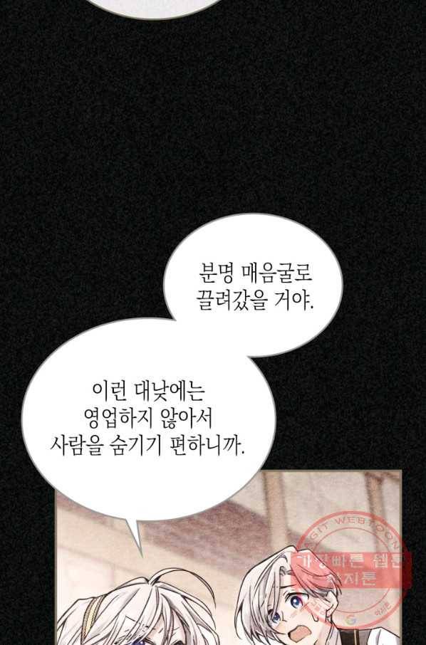 만렙 공녀는 오늘도 무료하다 10화 8