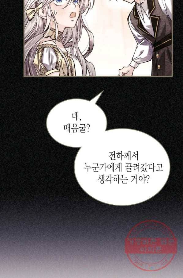 만렙 공녀는 오늘도 무료하다 10화 9