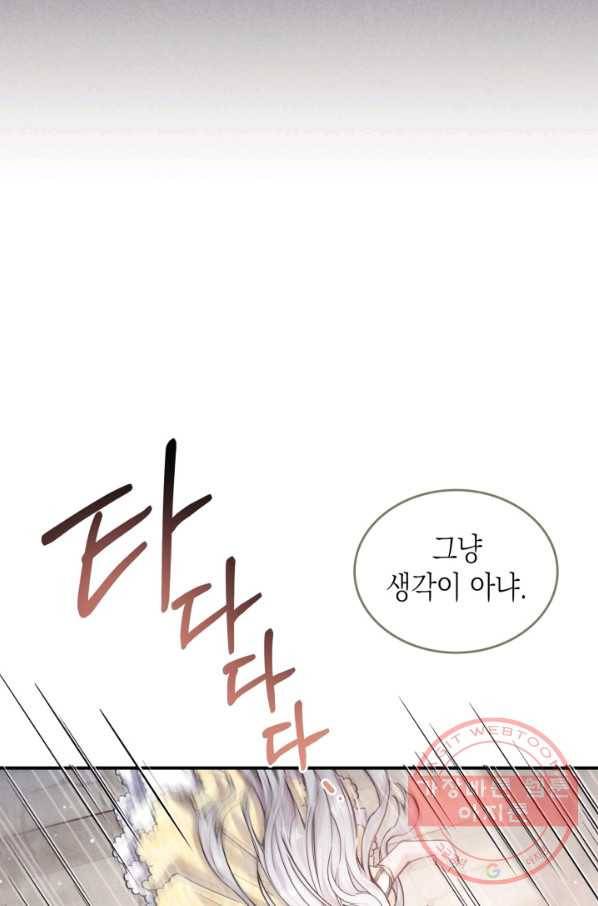 만렙 공녀는 오늘도 무료하다 10화 10