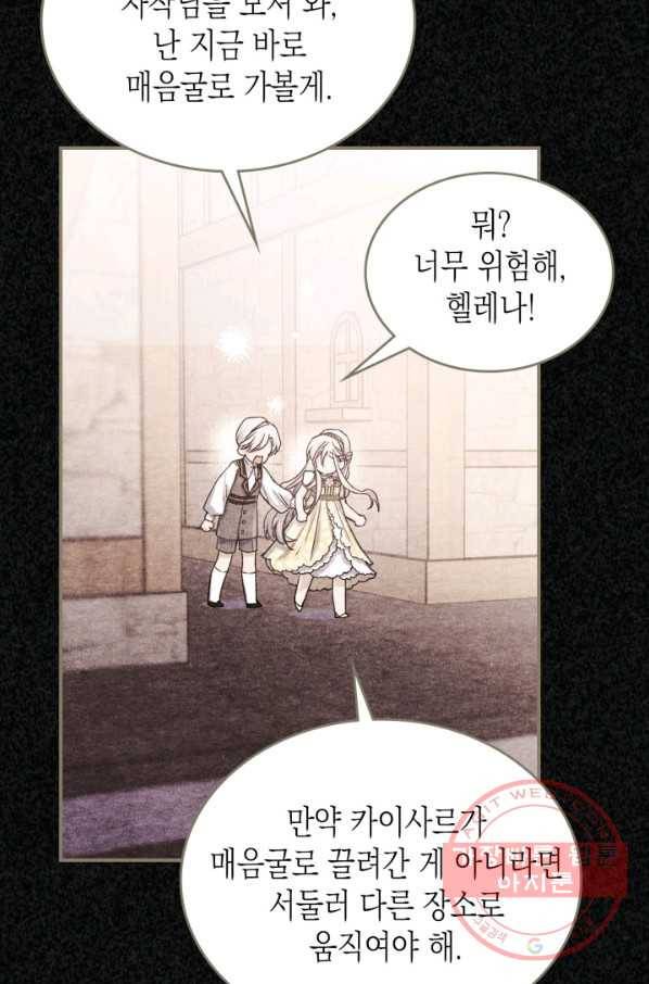 만렙 공녀는 오늘도 무료하다 10화 12