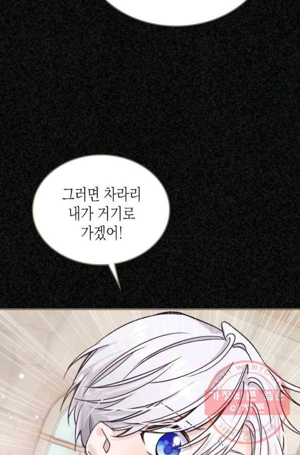 만렙 공녀는 오늘도 무료하다 10화 13