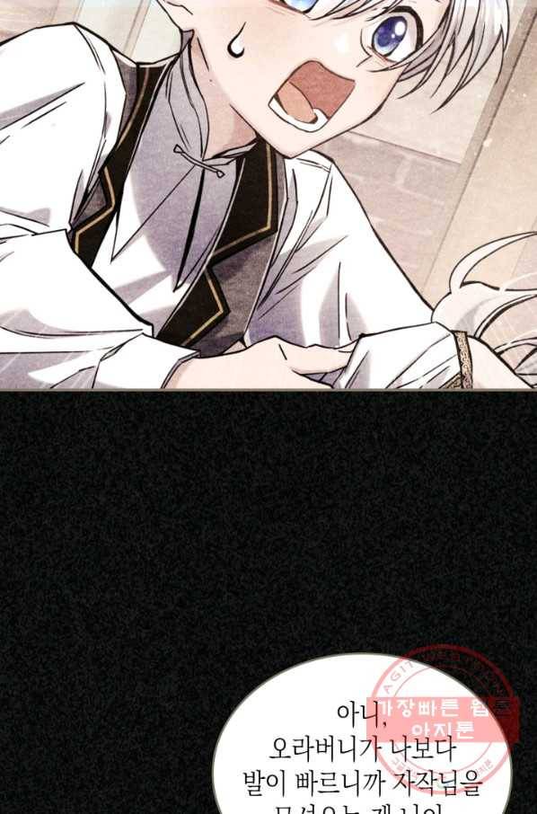 만렙 공녀는 오늘도 무료하다 10화 14