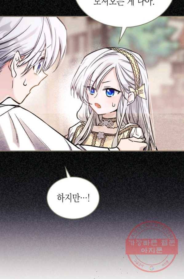 만렙 공녀는 오늘도 무료하다 10화 15