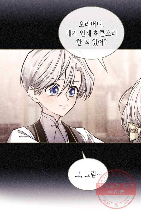 만렙 공녀는 오늘도 무료하다 10화 17