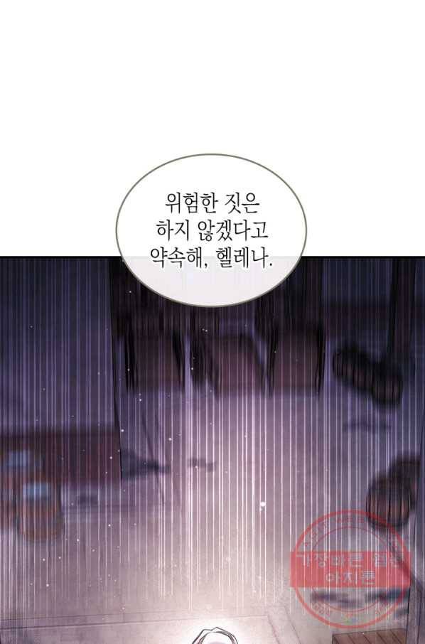 만렙 공녀는 오늘도 무료하다 10화 18