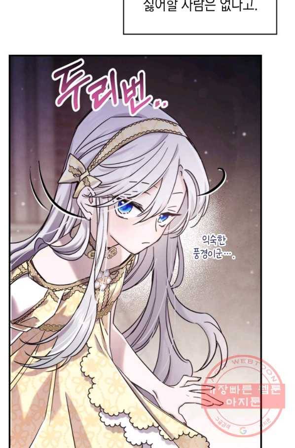 만렙 공녀는 오늘도 무료하다 10화 20