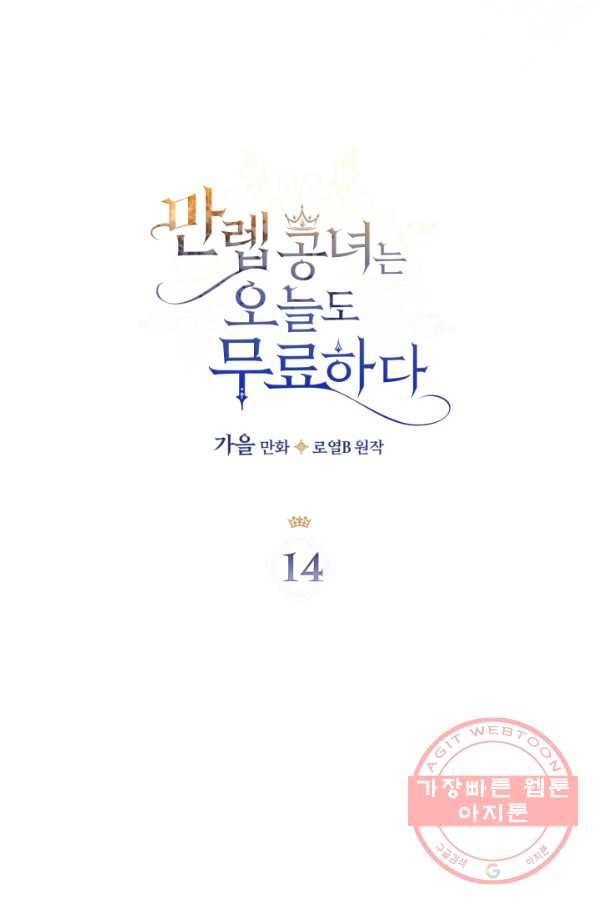 만렙 공녀는 오늘도 무료하다 14화 3