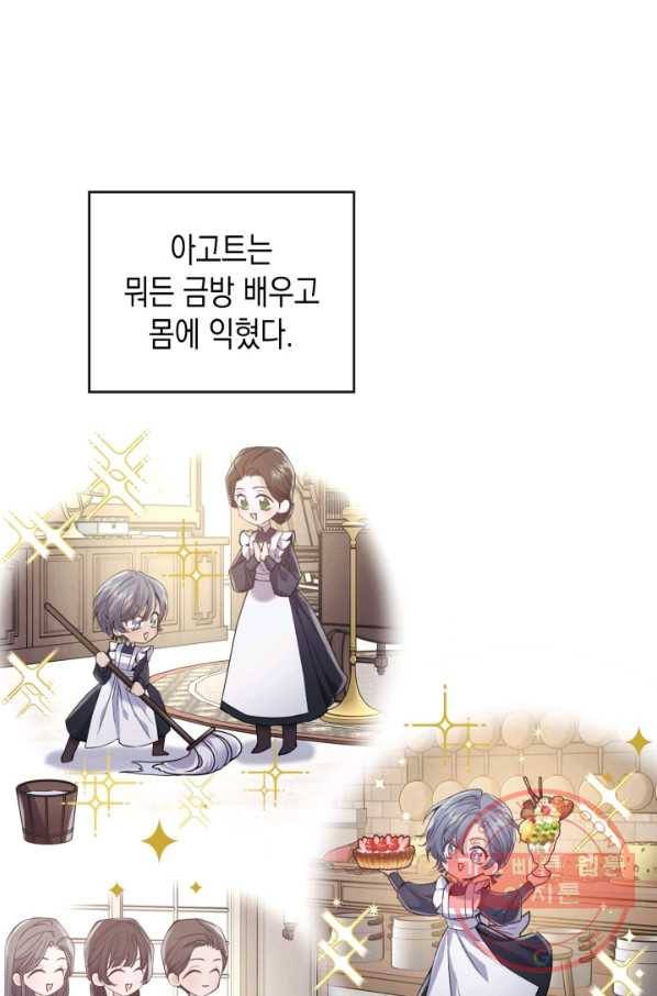 만렙 공녀는 오늘도 무료하다 14화 4