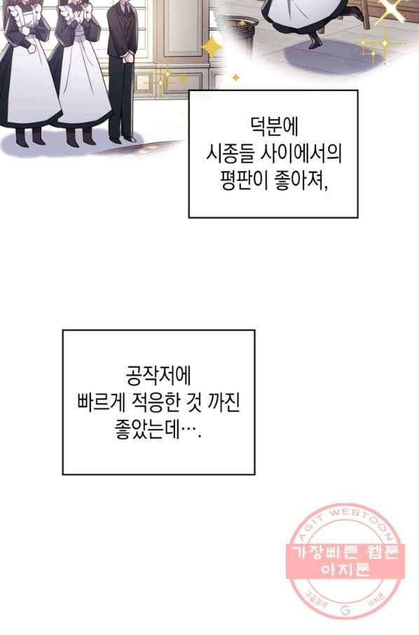 만렙 공녀는 오늘도 무료하다 14화 5