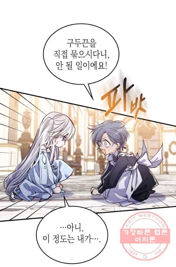 만렙 공녀는 오늘도 무료하다 14화 6