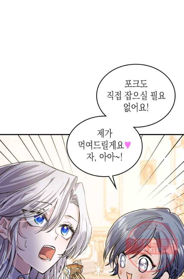 만렙 공녀는 오늘도 무료하다 14화 8