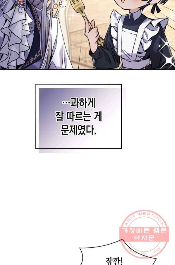만렙 공녀는 오늘도 무료하다 14화 9