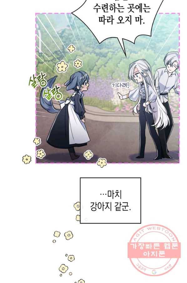 만렙 공녀는 오늘도 무료하다 14화 10