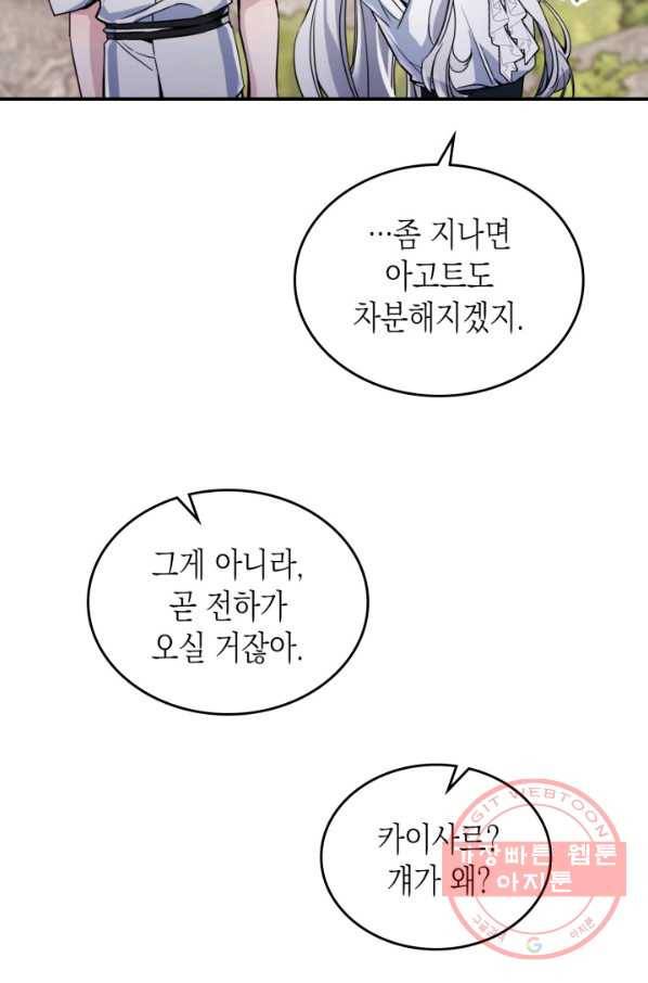 만렙 공녀는 오늘도 무료하다 14화 12