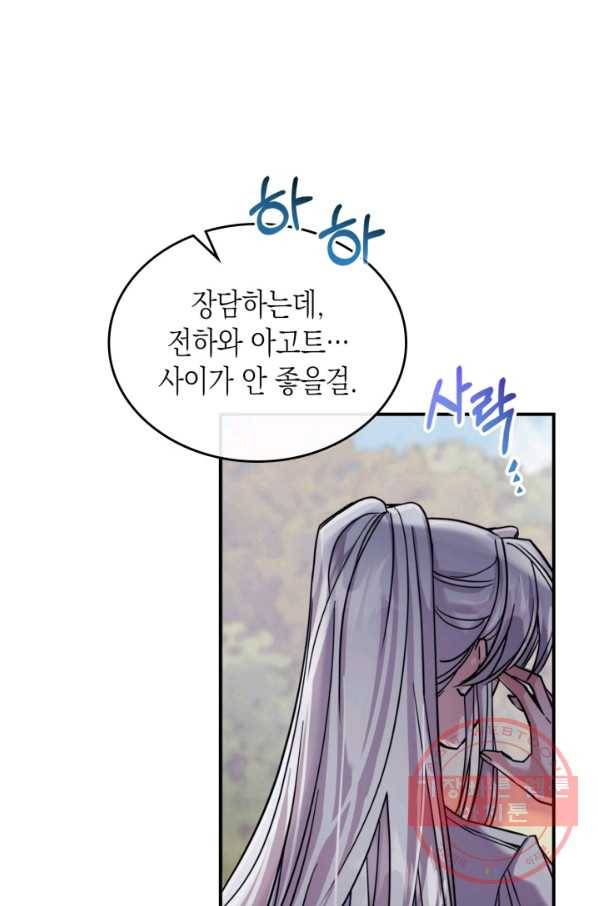 만렙 공녀는 오늘도 무료하다 14화 13