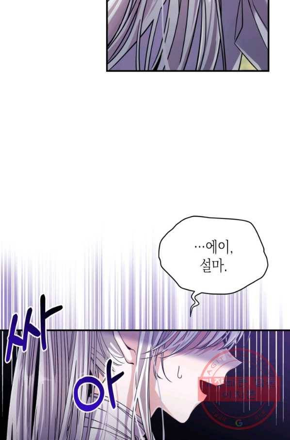 만렙 공녀는 오늘도 무료하다 14화 14