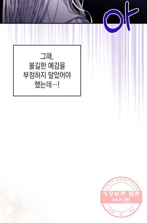 만렙 공녀는 오늘도 무료하다 14화 15