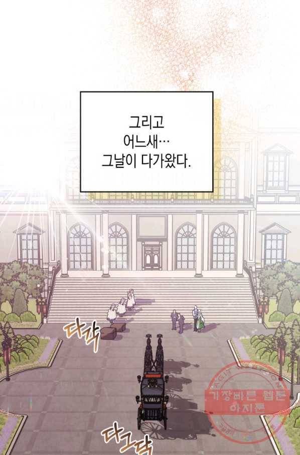 만렙 공녀는 오늘도 무료하다 14화 17
