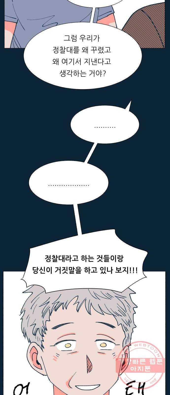 숲속의 담 111화 7