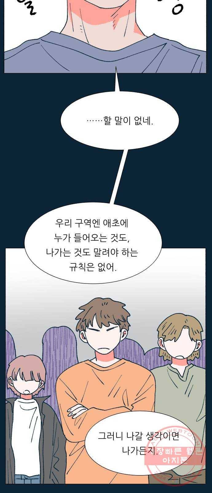 숲속의 담 111화 8